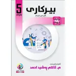 بیرکاری